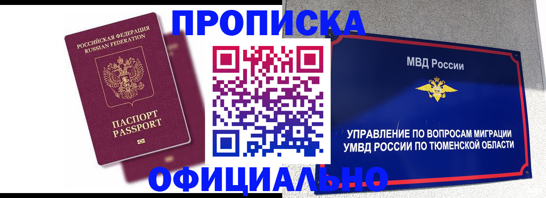 прописка от собственника в Купино