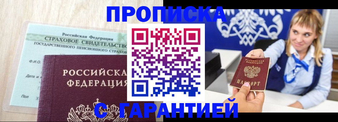 прописка паспорт в Купино