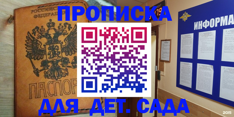 временная регистрация купить в Купино