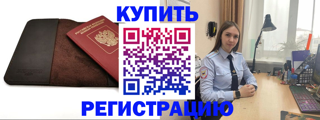 временная регистрация для всех в Купино
