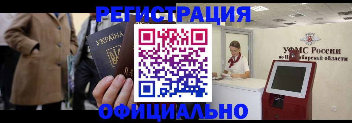 миграционный учет в Купино