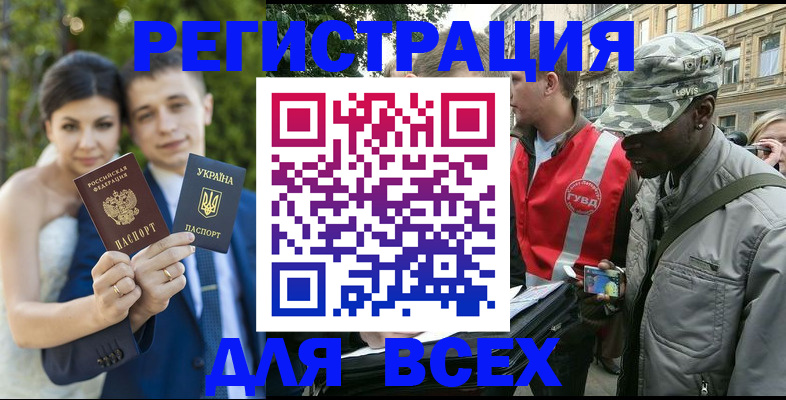 прописка ребенка в Купино