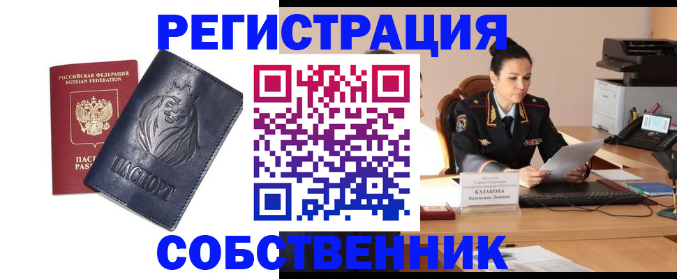 прописка законно в Купино