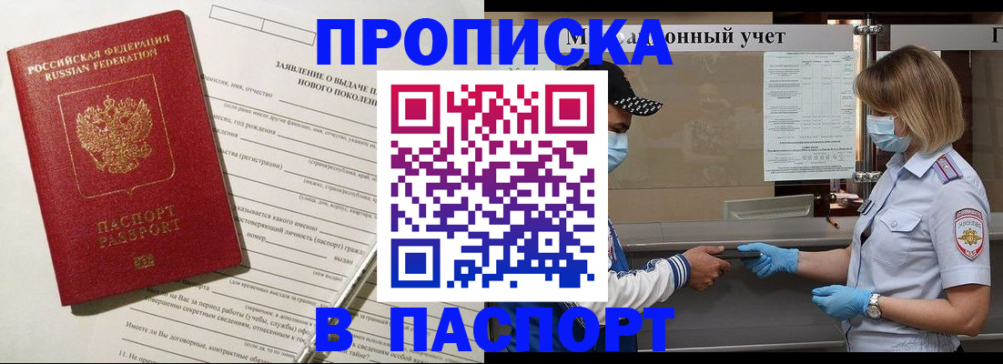 временная регистрация законно в Купино