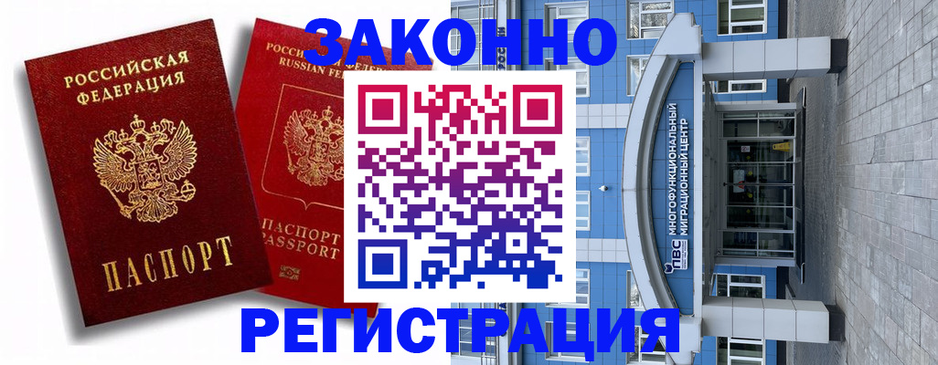 прописка иностранных граждан в Купино